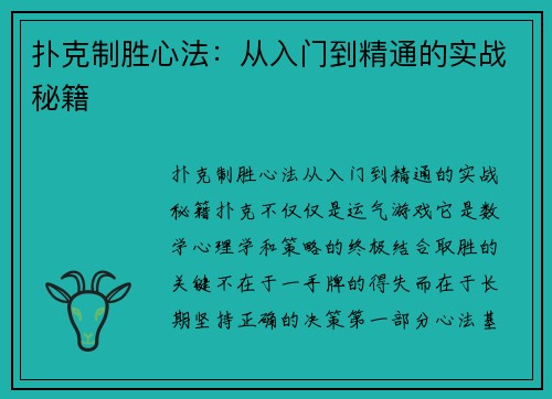 扑克制胜心法：从入门到精通的实战秘籍