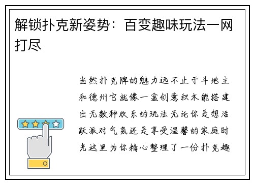 解锁扑克新姿势：百变趣味玩法一网打尽
