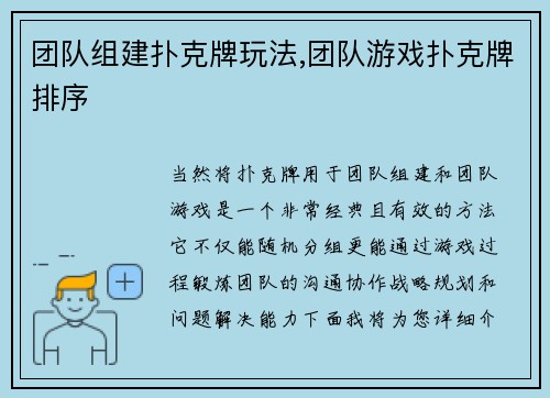 团队组建扑克牌玩法,团队游戏扑克牌排序